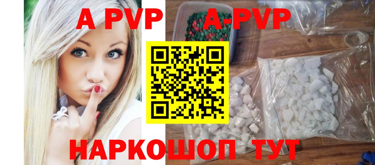 Alpha PVP кристаллы  А ПВП СК  A PVP  А ПВП мука  Вход с VPN  Томск 