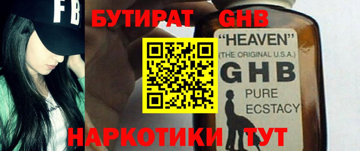 Томск  Бутират бутандиол  Вход с VPN 