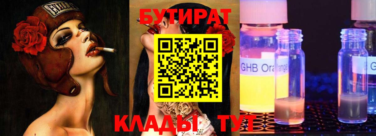 Бутират оксибутират Томск