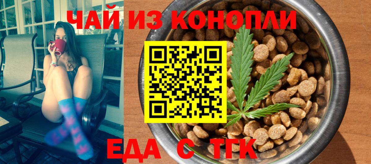 Томск  Cannafood конопля  Вход с VPN 