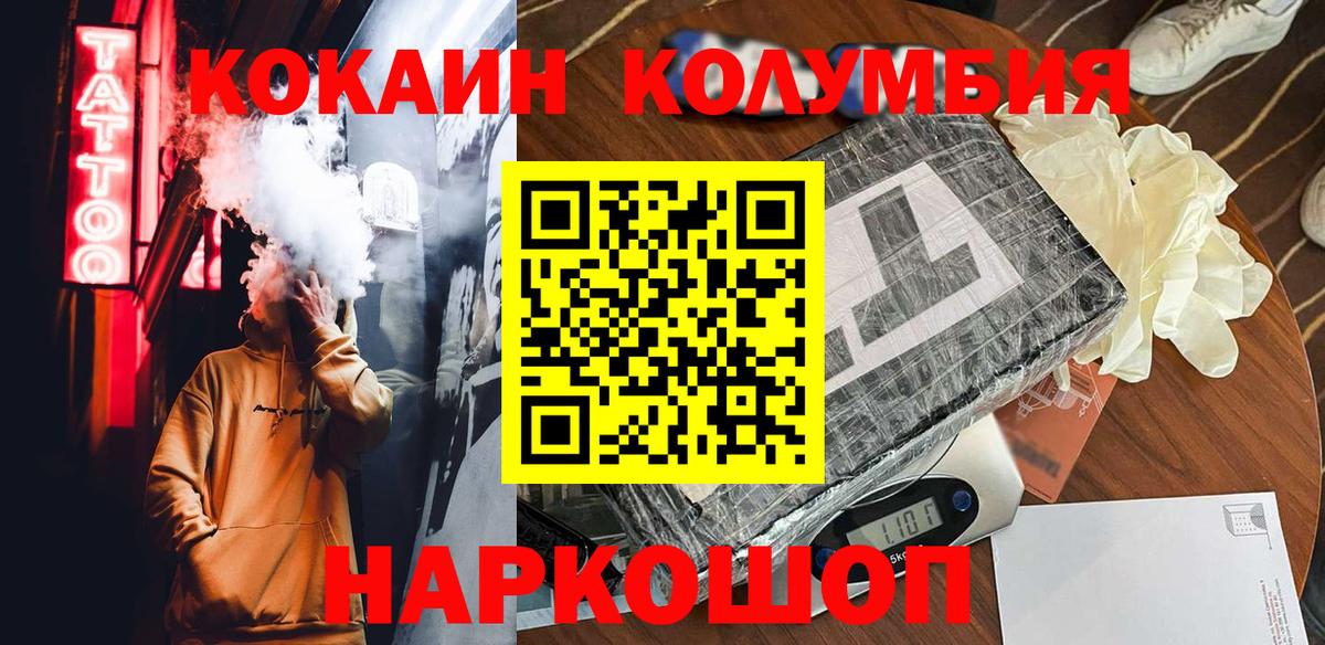 Cocaine Боливия  COCAIN VHQ  Вход с VPN  КОКАИН  Томск 