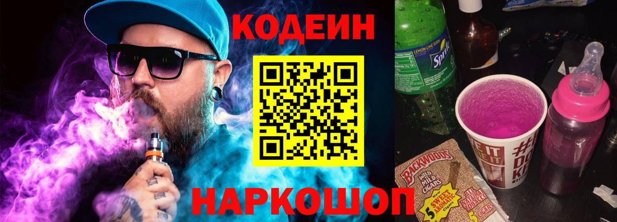 Codein Purple Drank Томск