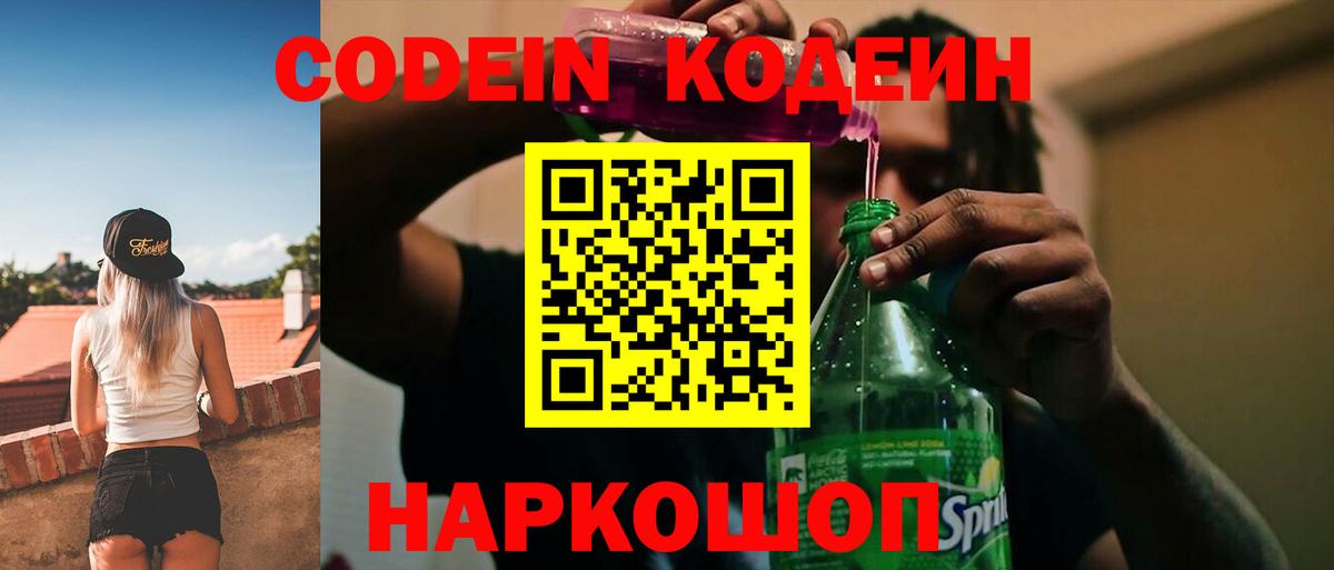 Томск  Кодеин Purple Drank  Codein Purple Drank  Вход с VPN 