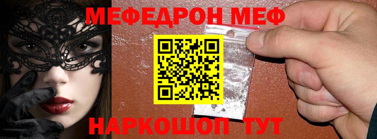 Меф мяу мяу мука Томск