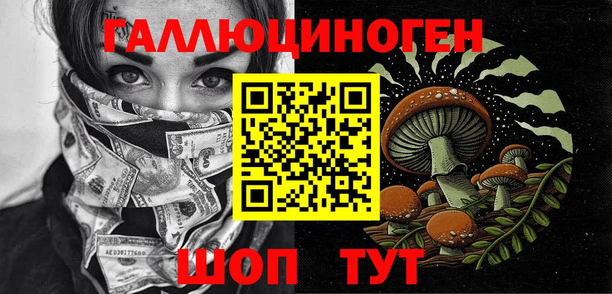 Псилоцибиновые грибы ЛСД Томск